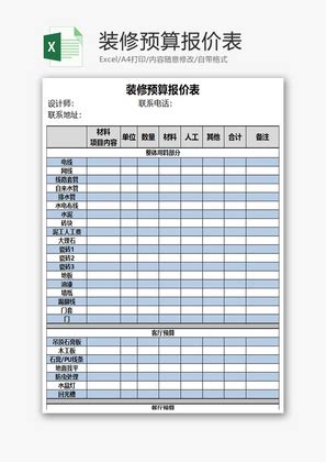 室内装饰装修工程人工费Excel模板_千库网(excelID：61850)