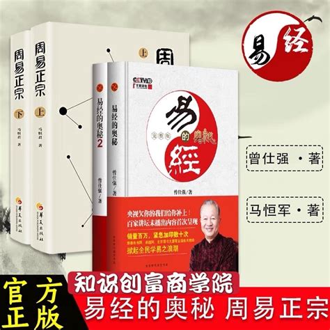 曾仕强教授的易经、研究的太通透了【正版全套4册-免运费】 曾仕强易经的奥秘完整版1+2+周易正宗上下册 周易易经全书 入门全注译 易传六十四卦 ...