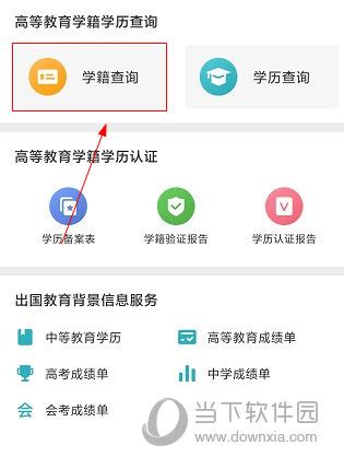 学信网app下载-学信网登录入口官网手机版1.1.3.1 官方版-东坡下载