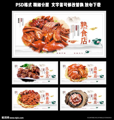 熟食背景海报-熟食背景海报模板-熟食背景海报设计-千库网
