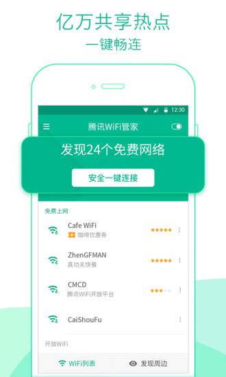 腾讯WiFi管家下载_腾讯WiFi管家app安卓版下载v3.8.6_3DM手游