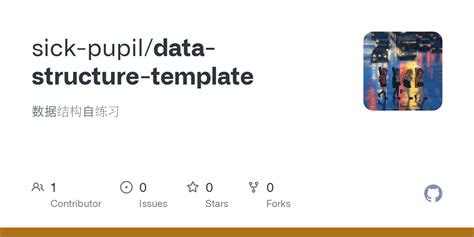 Data Structure Template 的图像结果