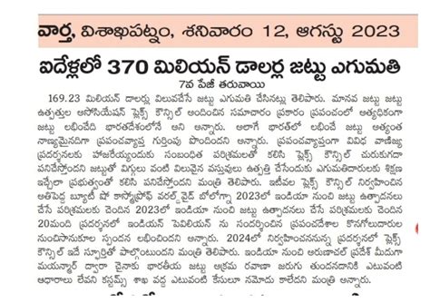 In media on 12 August 2023 - Vijayasai Reddy Venumbaka