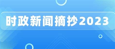 2018新闻大事件摘抄_2018年最新最简短的30条50字新闻 - 随意云