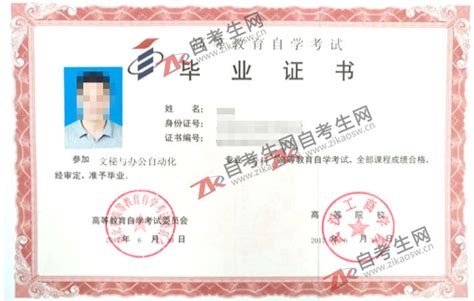 北京自考毕业证样本是什么样子 - 自考生网