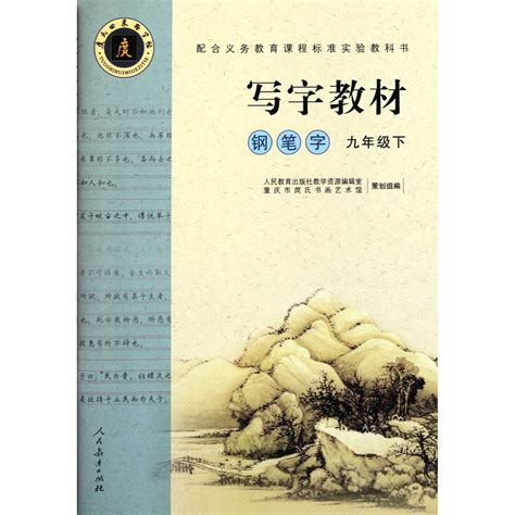 Handwriting Textbook of TUOs Style in Pen (Grade Nine 2) : Ren Min Jiao ...