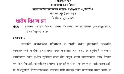 शासन निर्णय - शिस्तभंगविषयक कारवाई मध्ये ई-मेल व व्हॉट्सॲपचा वापर ...