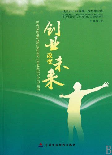 Entrepreneurship Changes the FutureThoughts, Techniques and Methods of ...