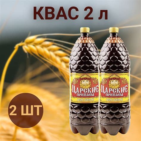 Квас Царские припасы живой 2 л, 2 шт - купить с доставкой по выгодным ...