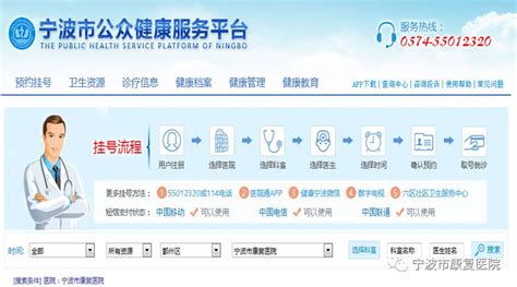 宁波市康复医院 就医须知 宁波市康复医院开通多途径预约挂号