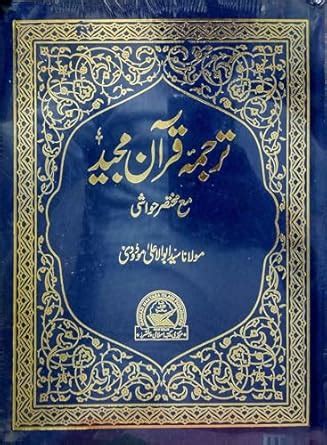 Buy Tarjuma Quran Majeed (Urdu) Book Online at Low Prices in India ...