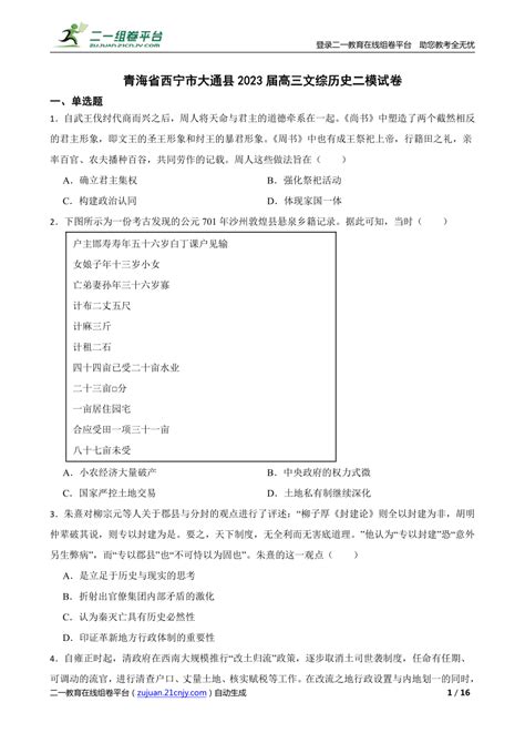 2023年青海省西宁市中考数学二模试卷（含解析）-教习网|试卷下载