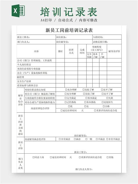 黑白简约员工培训记录表入职培训在职培训-人人办公