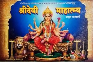 Shri Devi Mahatmya Prakrut Saptshati: Buy Shri Devi Mahatmya Prakrut ...