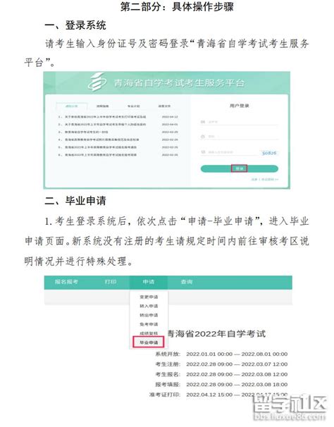 2022年青海省自考毕业申请操作流程-海题库职教网