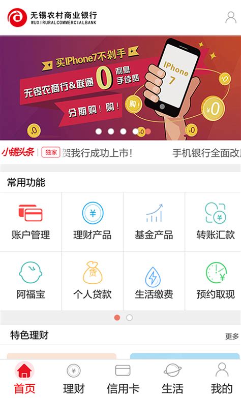 无锡农商行下载2022安卓最新版_手机app官方版免费安装下载_豌豆荚