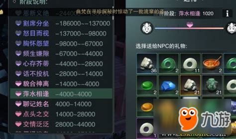 楚留香怎么收礼物最新素材