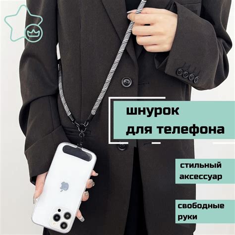 Шнурок для телефона кросс-боди через плечо универсальный - купить с ...