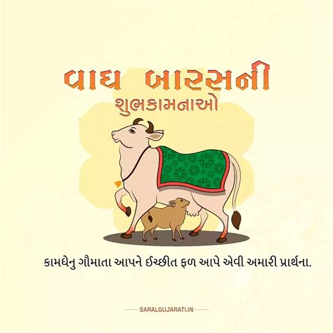 વાઘ બારસ ની શુભેચ્છાઓ | Vagh Baras Wishes in Gujarati [2025 ...