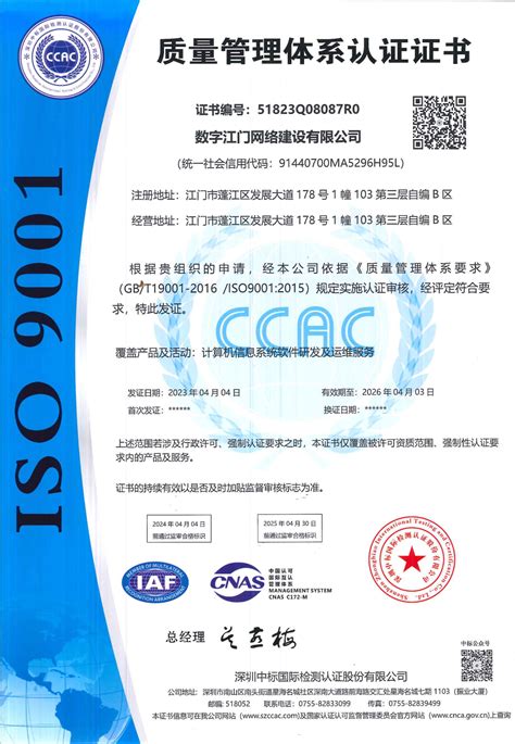 助推企业高质量发展 数字江门公司成功通过ISO“三体系”认证