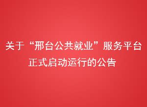 ★邢台教师招聘:2023邢台教师招聘信息-邢台教师招聘最新消息