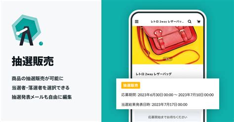 抽選販売 | Apps