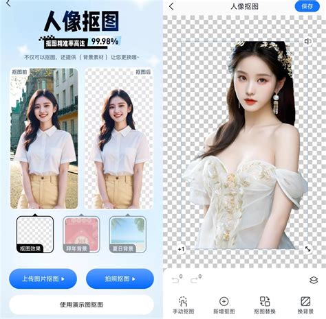 Ai 抠图工具 的图像结果