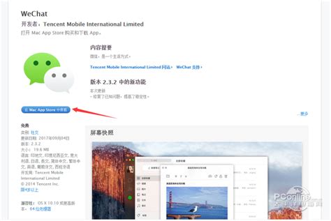 微信mac电脑版下载-微信 for MacOS下载 v3.8.2 苹果电脑版-IT猫扑网