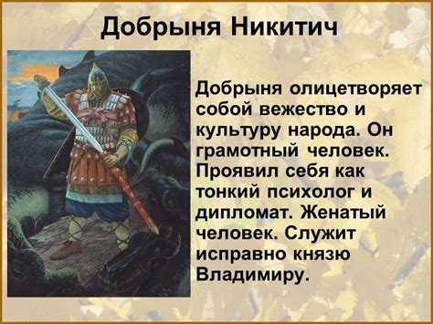 Краткий рассказ про добрыню никитича: Краткое содержание Былины о ...