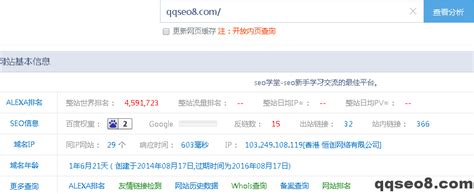 琪琪SEO博客获得站长工具权重2推荐 | seo学堂-seo新手学习交流的最佳平台。