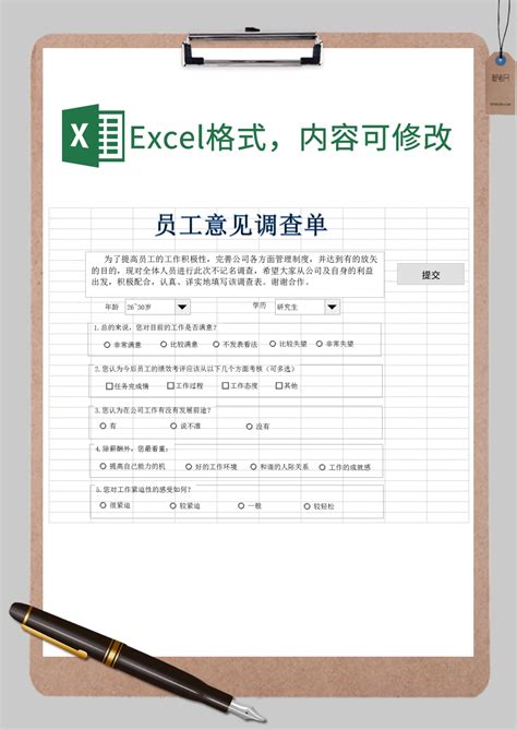 员工意见调查单Excel模板_员工意见调查单Excel模板下载_人事管理 > 其他-脚步网