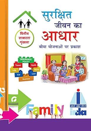Surakshit Jiwan ka Aadhar (Hindi Edition) eBook : Team, Editorial ...