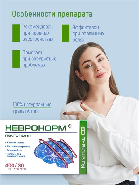 Успокоительное Невронорм, таблетки 30 шт - купить в интернет-магазинах ...