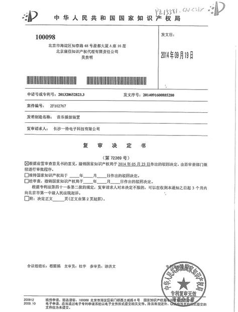 专利申请 - 湖南专利申请 - 湖南智周知识产权服务有限公司