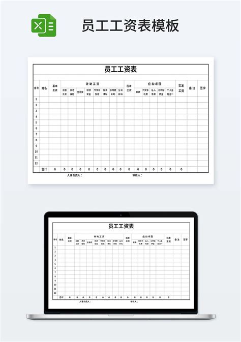 EXCEL员工工资条模板_人事行政Excel模板下载-蓝山办公