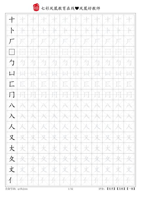 米字格图片可打印_常见偏旁部首描红字帖,打印下来,小学六年都能用!