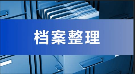 档案管理类外包产品_北京民融昌泰科技有限公司