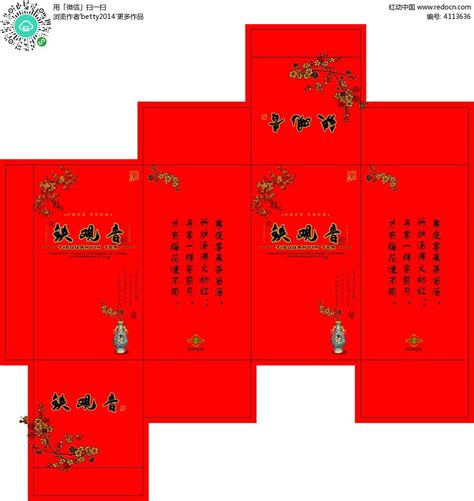 红色铁观音茶叶包装盒平面图PSD素材免费下载_红动网