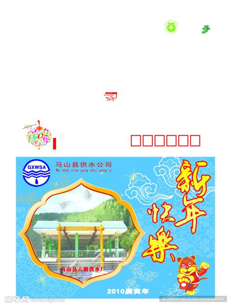 自来水 供水公司贺卡 信卡设计图__节日庆祝_文化艺术_设计图库_昵图网nipic.com