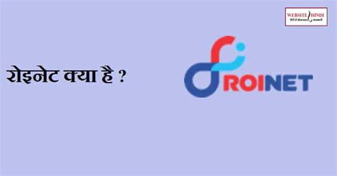Roinet Kya Hai Hindi | Roinet क्या हैं ? लाखो रुपये कैसे कमायें ...