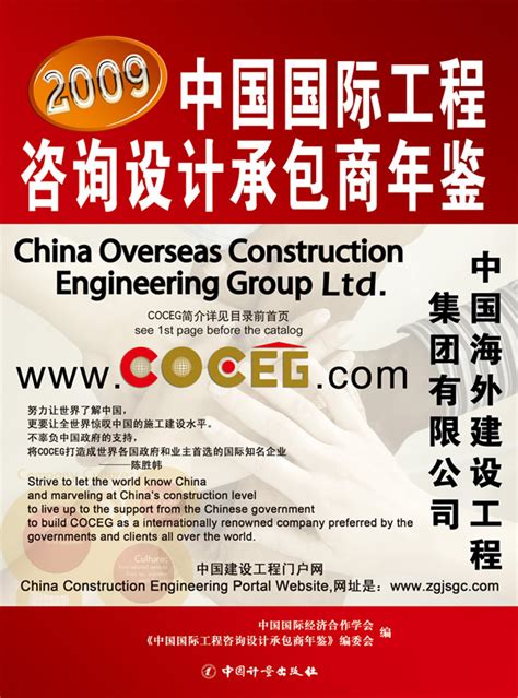 中国海外建设工程集团有限公司