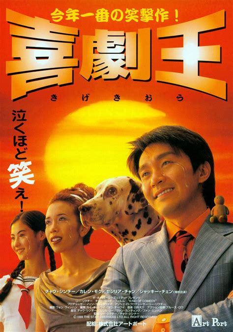 喜剧之王 (1999) – Filmer – Film . nu