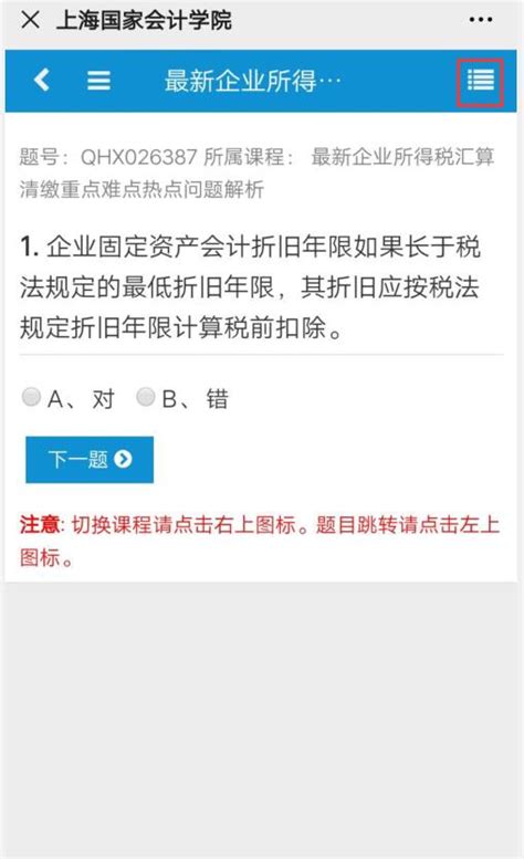 徐州市财政局继续教育培训--上海国家会计学院远程教育网