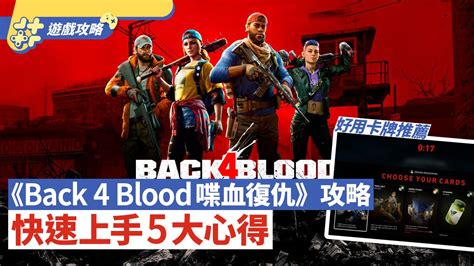 《Back4blood》更新計劃出爐 免費更新全新模式DLC樣樣有 - 香港手機遊戲網 GameApps.hk