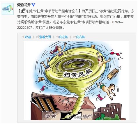 一张图揭示东莞扫黄有多火爆-专题-新闻频道-和讯网