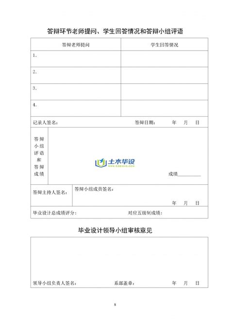滁州职业技术学院毕业设计（论文）任务书 - 毕业设计任务书 - 土木毕设网