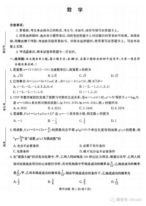 湖南省名校联合体2024届高三上学期第二次联考数学试卷_资料_电子版_公众