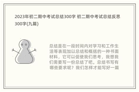 2023年初二期中考试总结300字 初二期中考试总结反思300字(九篇)