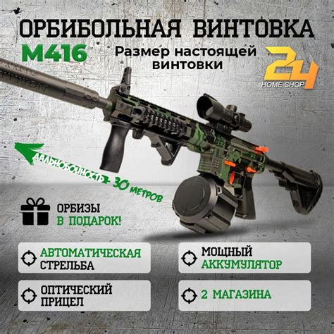Автомат Орбибольный "Штурмовая Винтовка М416" Хаки. Электрический ...