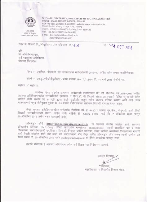 Circulars, Affiliation, Shivaji University, Kolhapur